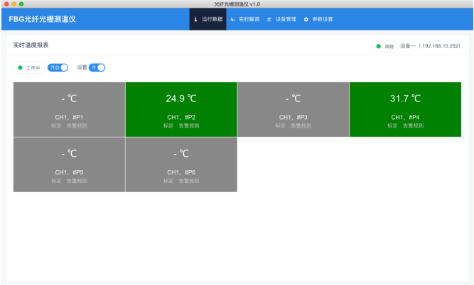 FBG光纖光柵測溫管理軟件-1