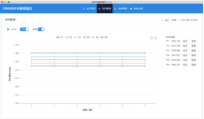 FBG光纖光柵測溫管理軟件-3