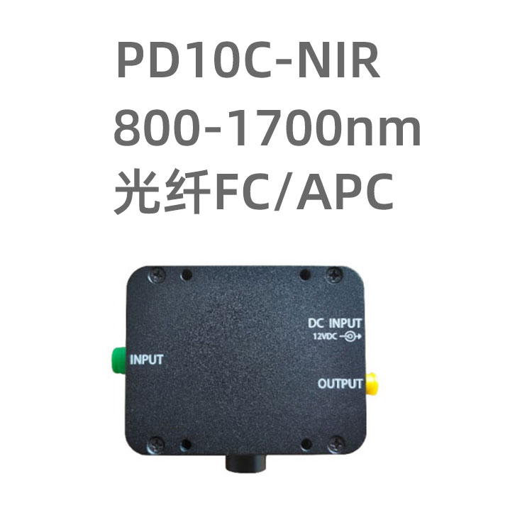 PD10C-NIR 低速高增益光電探測(cè)器，帶寬范圍50-700k；光纖FC/APC接頭，適合用于測(cè)量nW光功率，us級(jí)別響應(yīng)速度的場(chǎng)景。