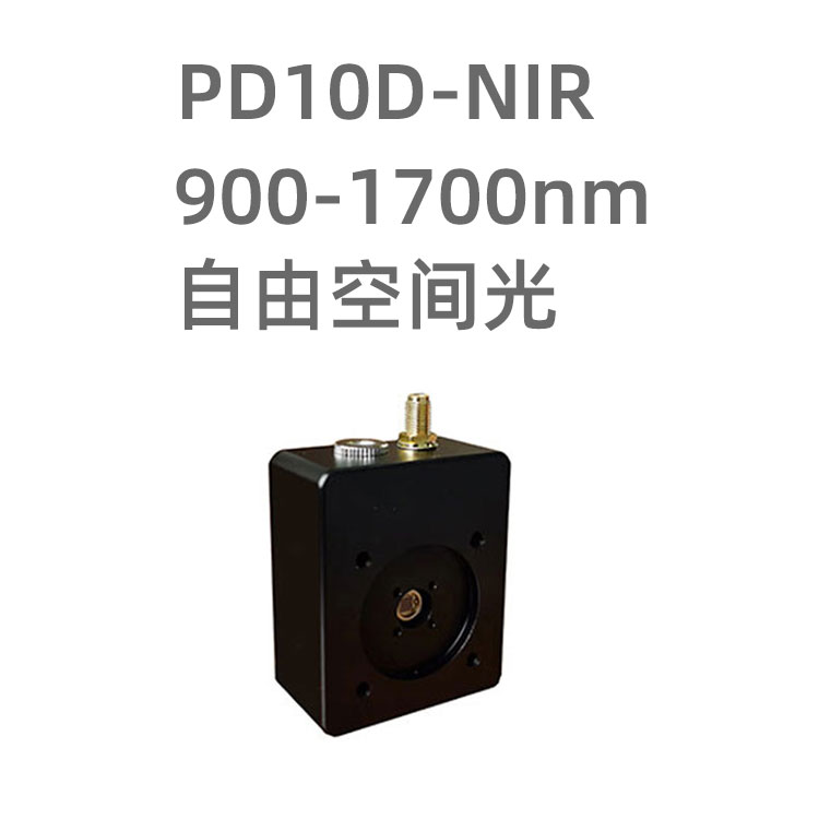 PD10D-NIR 系列光電探測器模塊，采用2m...