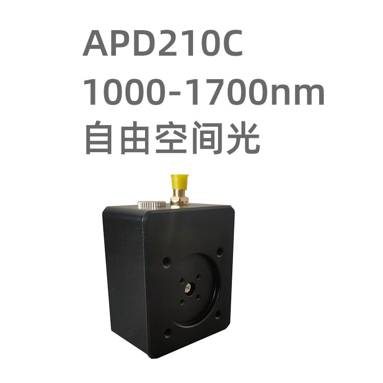 APD210C 系列光電探測器對C波段近紅外光敏感，模塊采用空間光輸入，帶寬高達DC-1Ghz，最低可探測 500nW光功率.