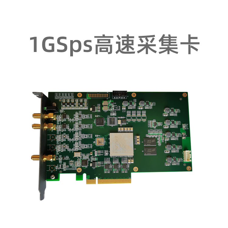 DVS/DAS專用的1GSps高速采集卡，PCIE接...